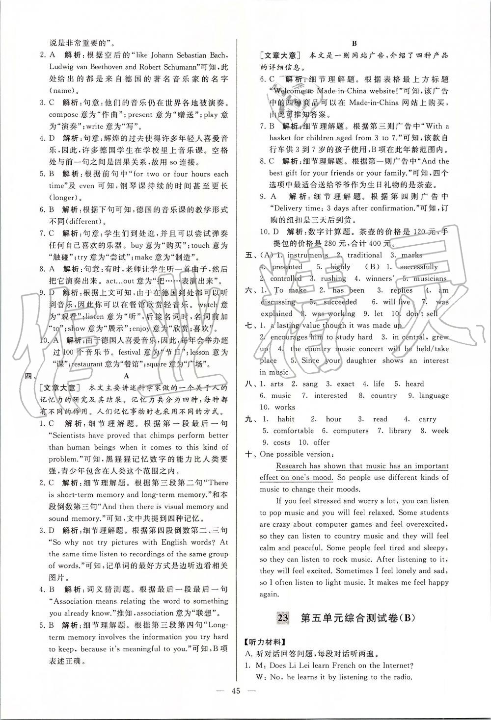 2019年亮點(diǎn)給力大試卷九年級(jí)英語上冊(cè)譯林版 第45頁