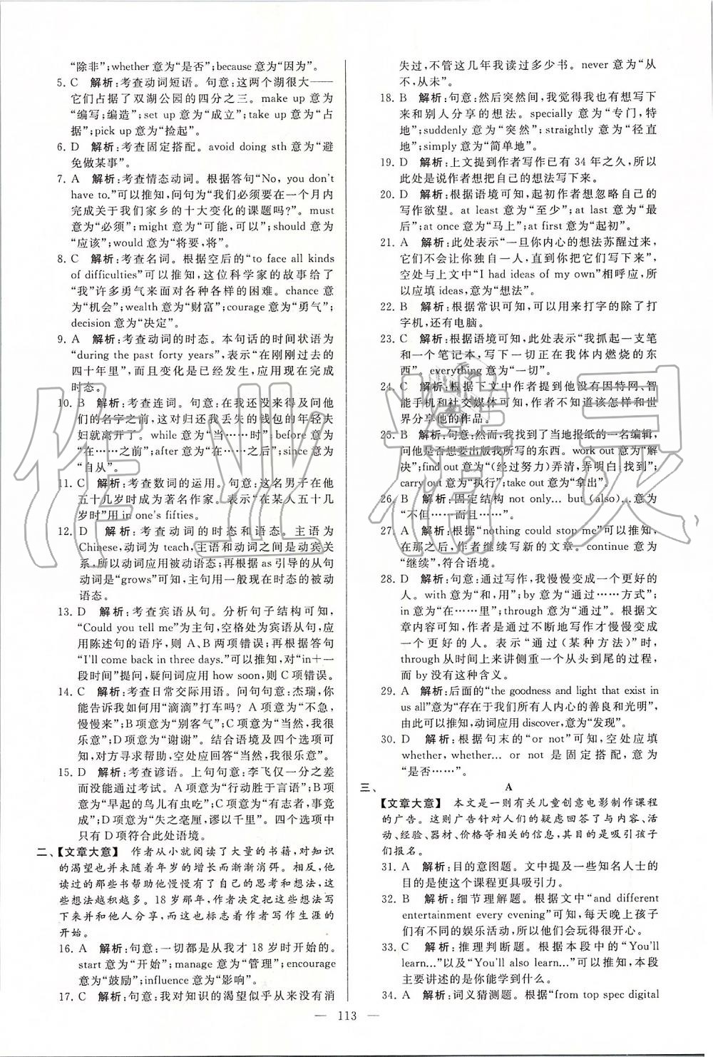 2019年亮點(diǎn)給力大試卷九年級(jí)英語上冊(cè)譯林版 第113頁(yè)