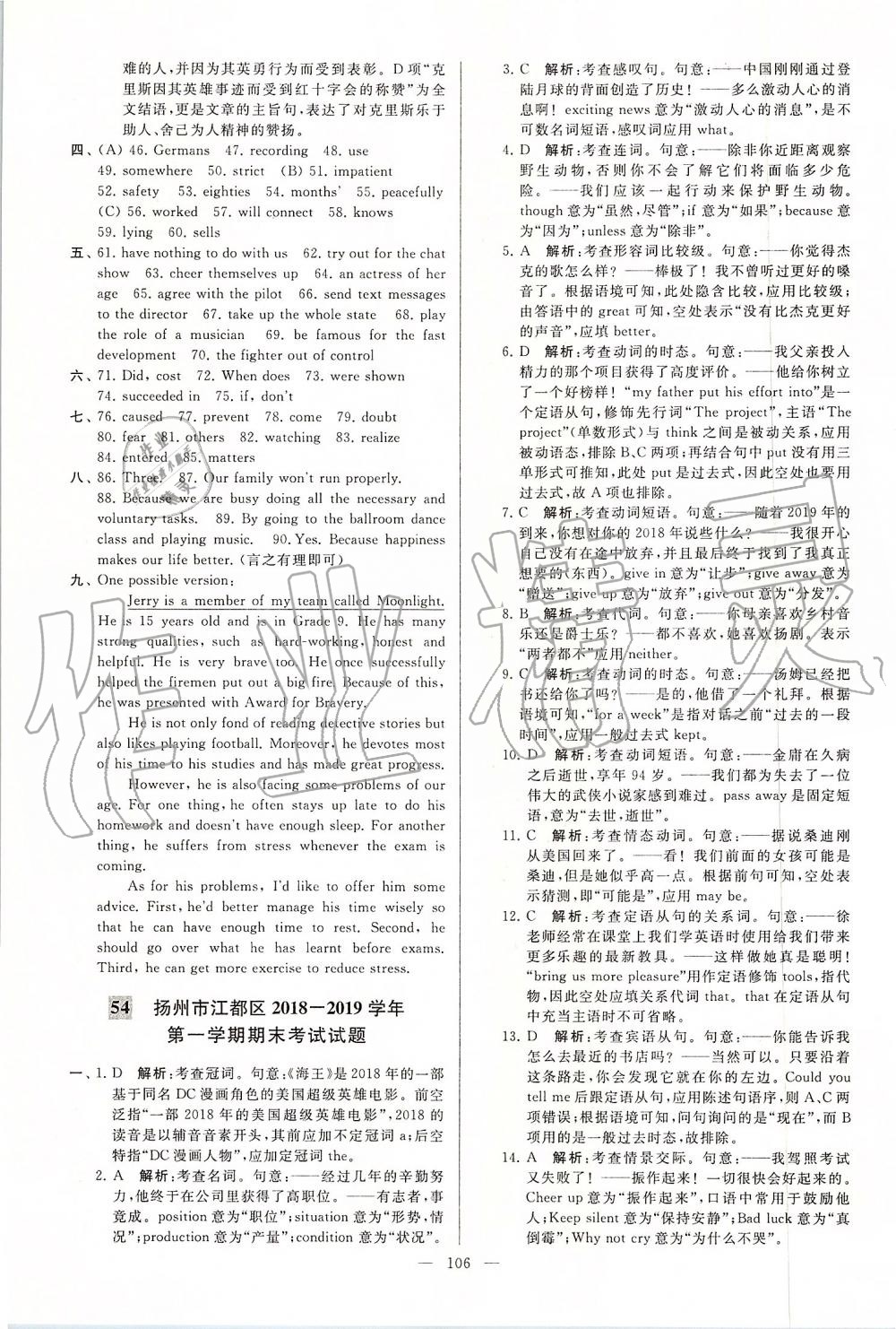 2019年亮點(diǎn)給力大試卷九年級(jí)英語(yǔ)上冊(cè)譯林版 第106頁(yè)