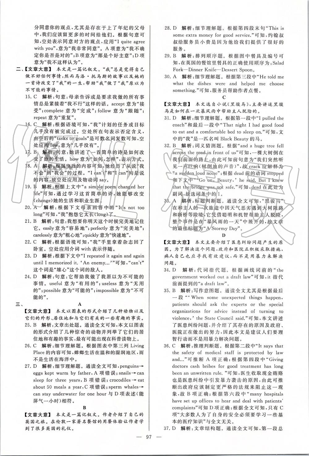 2019年亮點(diǎn)給力大試卷九年級(jí)英語(yǔ)上冊(cè)譯林版 第97頁(yè)