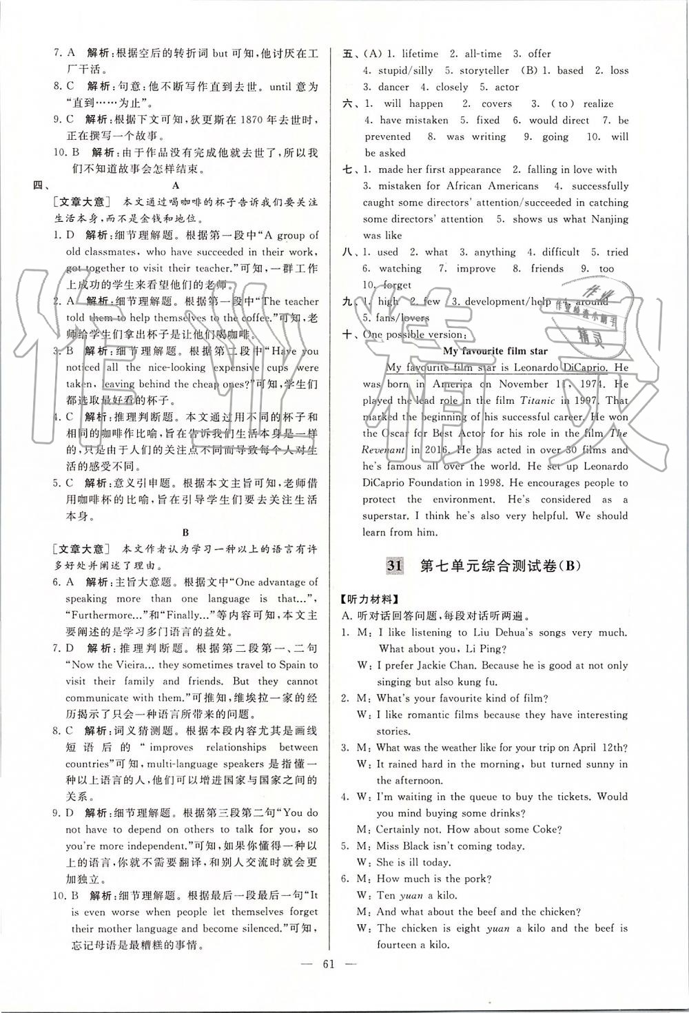 2019年亮點(diǎn)給力大試卷九年級(jí)英語(yǔ)上冊(cè)譯林版 第61頁(yè)