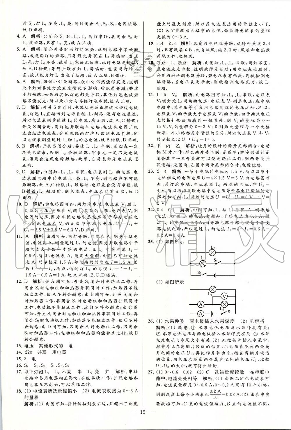 2019年亮點給力大試卷九年級物理上冊蘇科版 第15頁