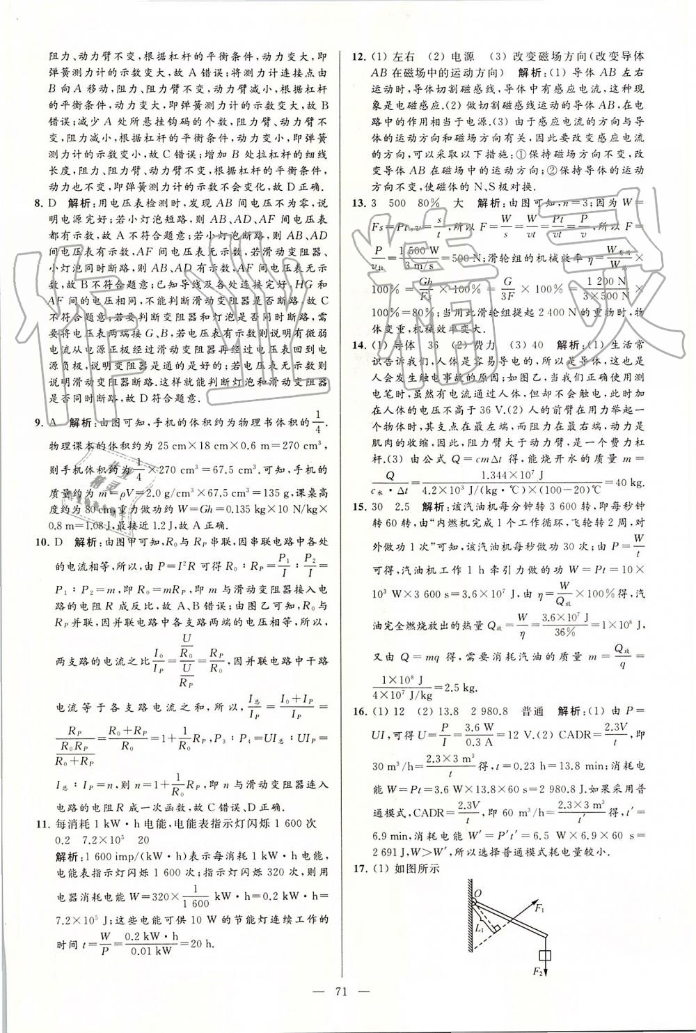 2019年亮點(diǎn)給力大試卷九年級(jí)物理上冊(cè)蘇科版 第71頁