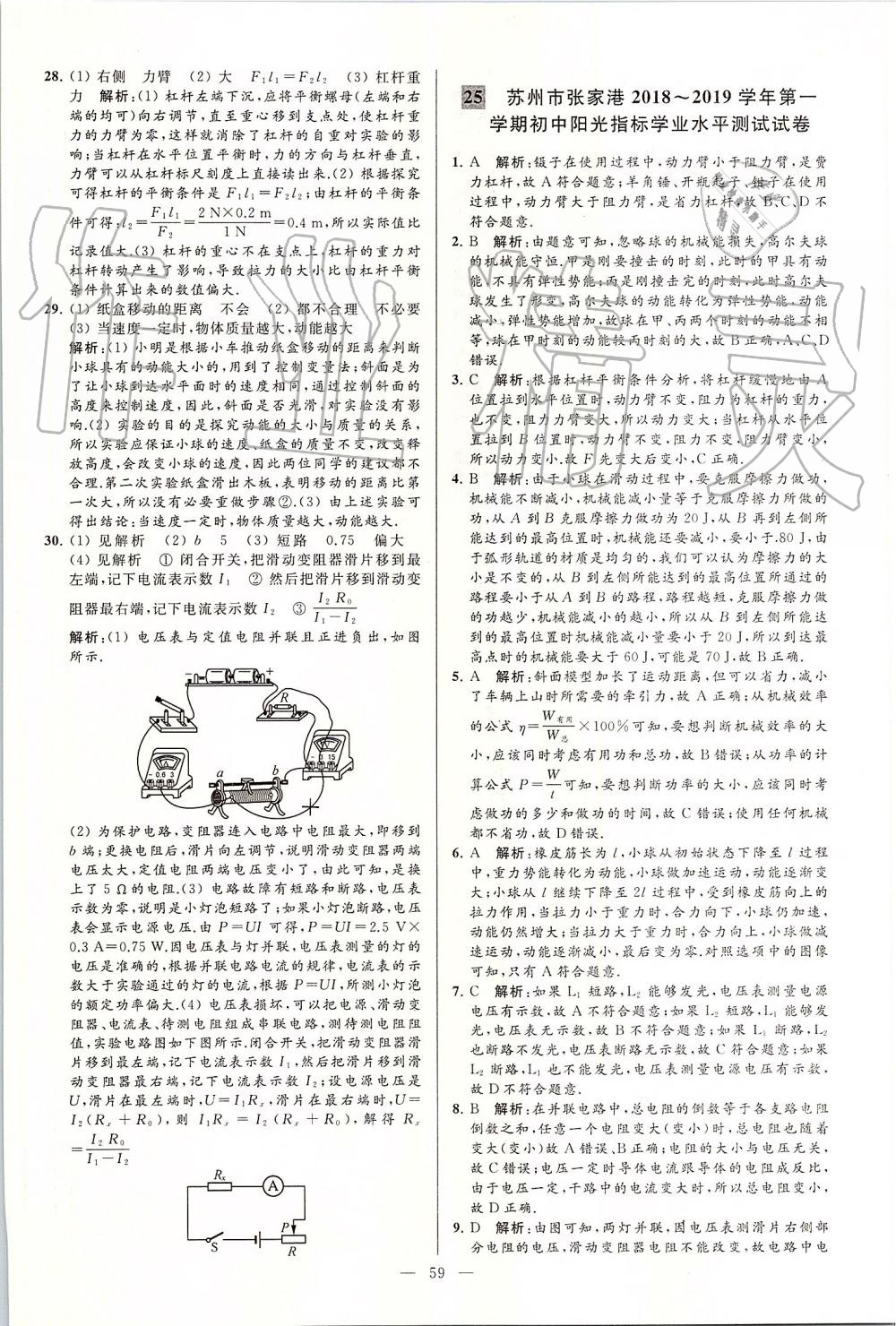 2019年亮點(diǎn)給力大試卷九年級(jí)物理上冊(cè)蘇科版 第59頁(yè)