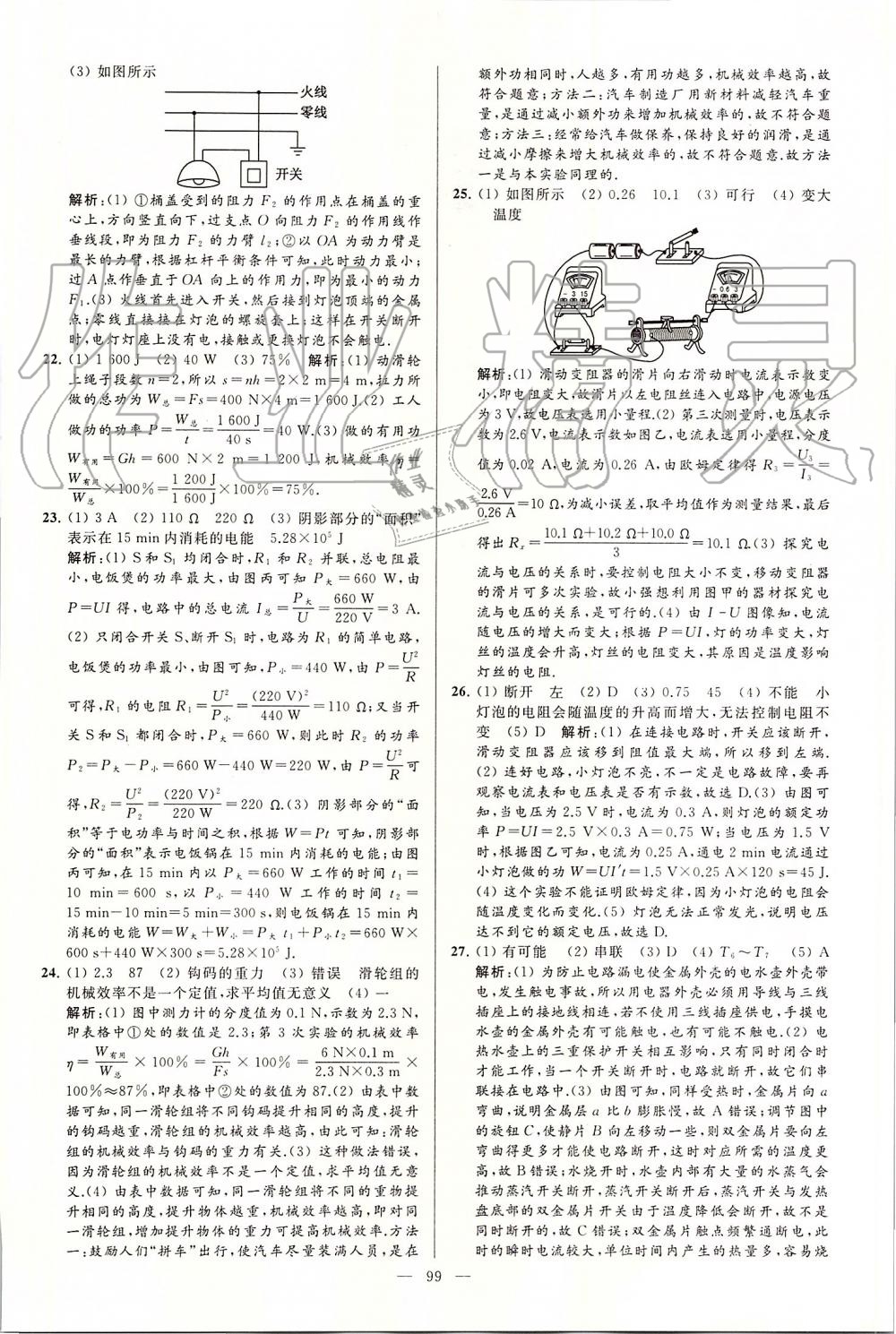 2019年亮點(diǎn)給力大試卷九年級(jí)物理上冊(cè)蘇科版 第99頁(yè)