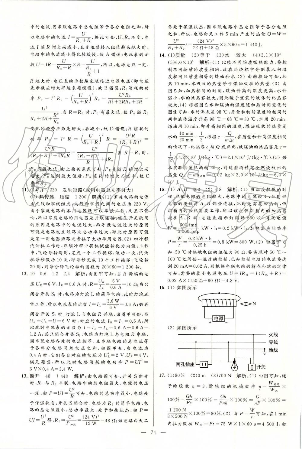 2019年亮點(diǎn)給力大試卷九年級物理上冊蘇科版 第74頁