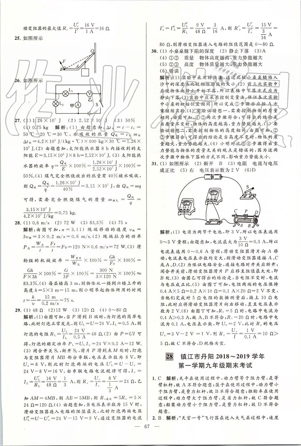 2019年亮點(diǎn)給力大試卷九年級(jí)物理上冊(cè)蘇科版 第67頁