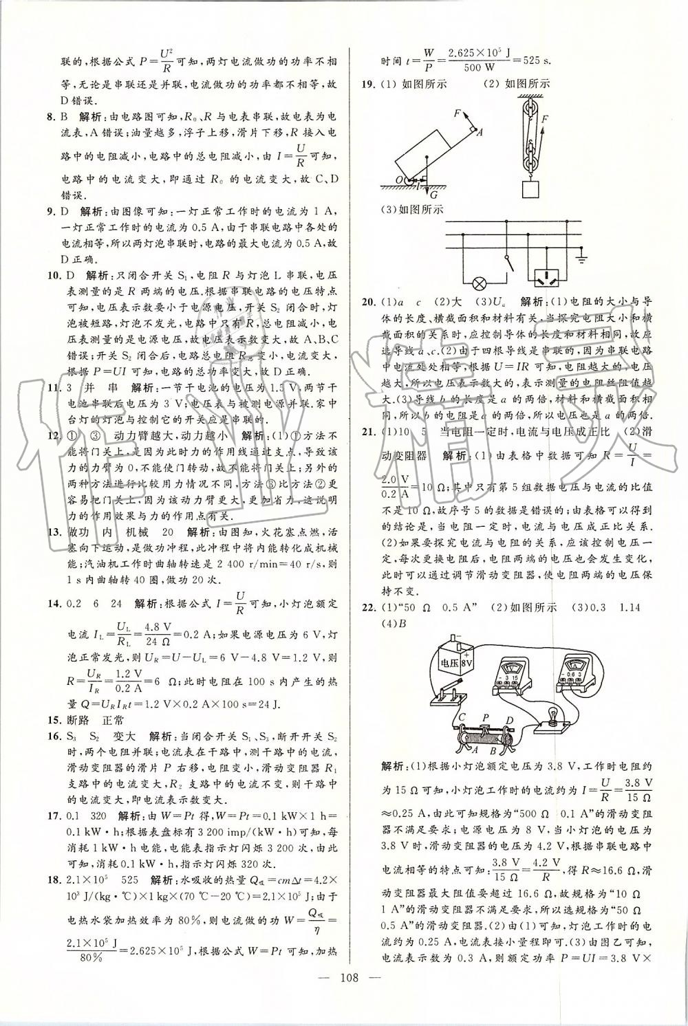 2019年亮點給力大試卷九年級物理上冊蘇科版 第108頁