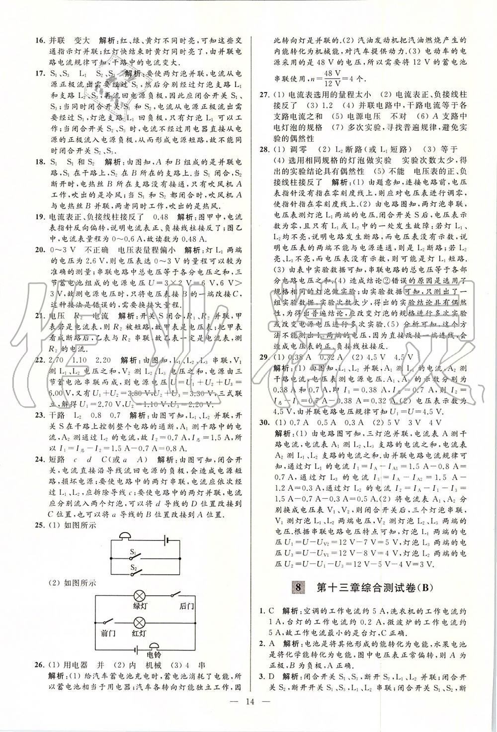 2019年亮點(diǎn)給力大試卷九年級(jí)物理上冊(cè)蘇科版 第14頁