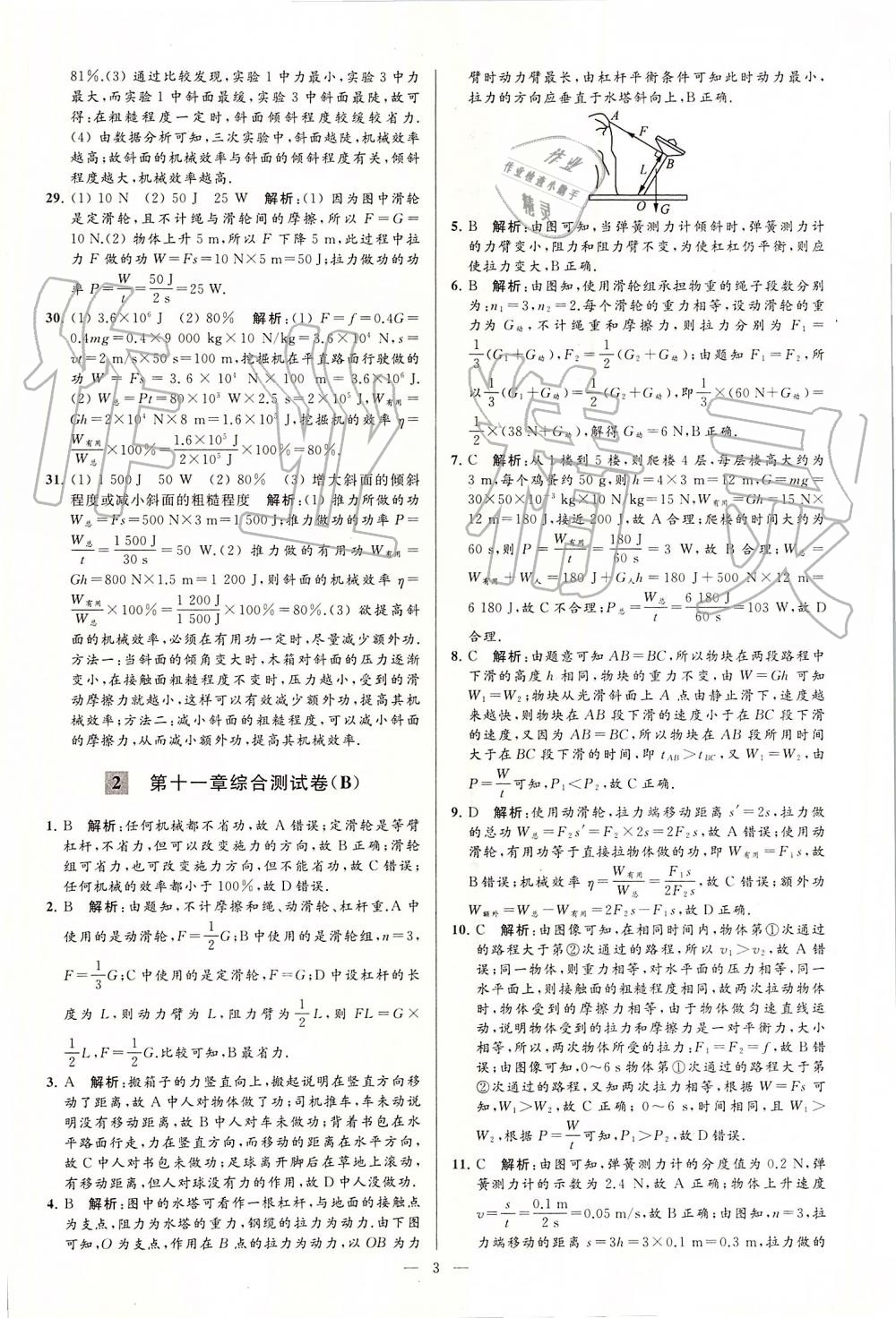 2019年亮點(diǎn)給力大試卷九年級(jí)物理上冊(cè)蘇科版 第3頁(yè)