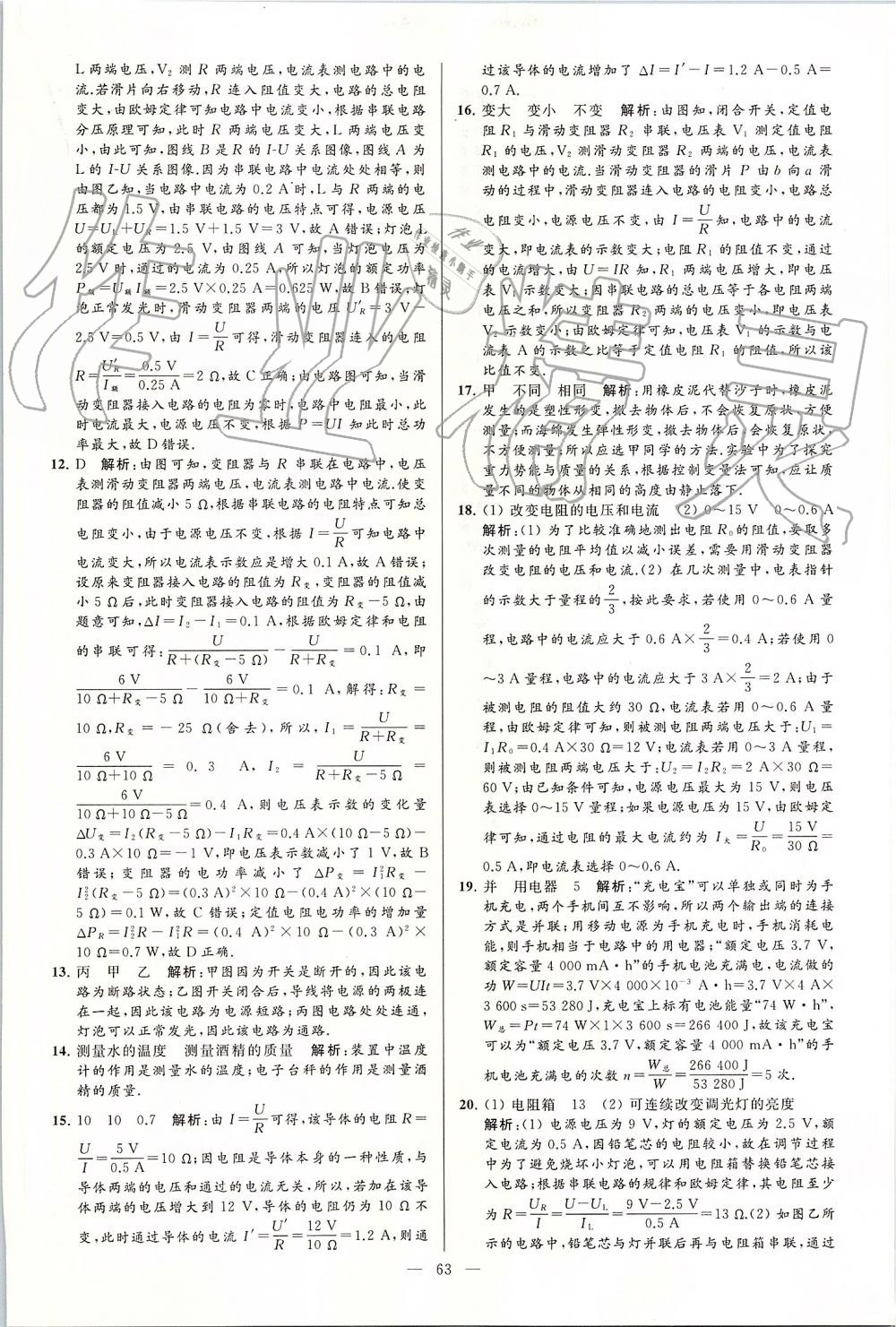 2019年亮點(diǎn)給力大試卷九年級(jí)物理上冊(cè)蘇科版 第63頁(yè)