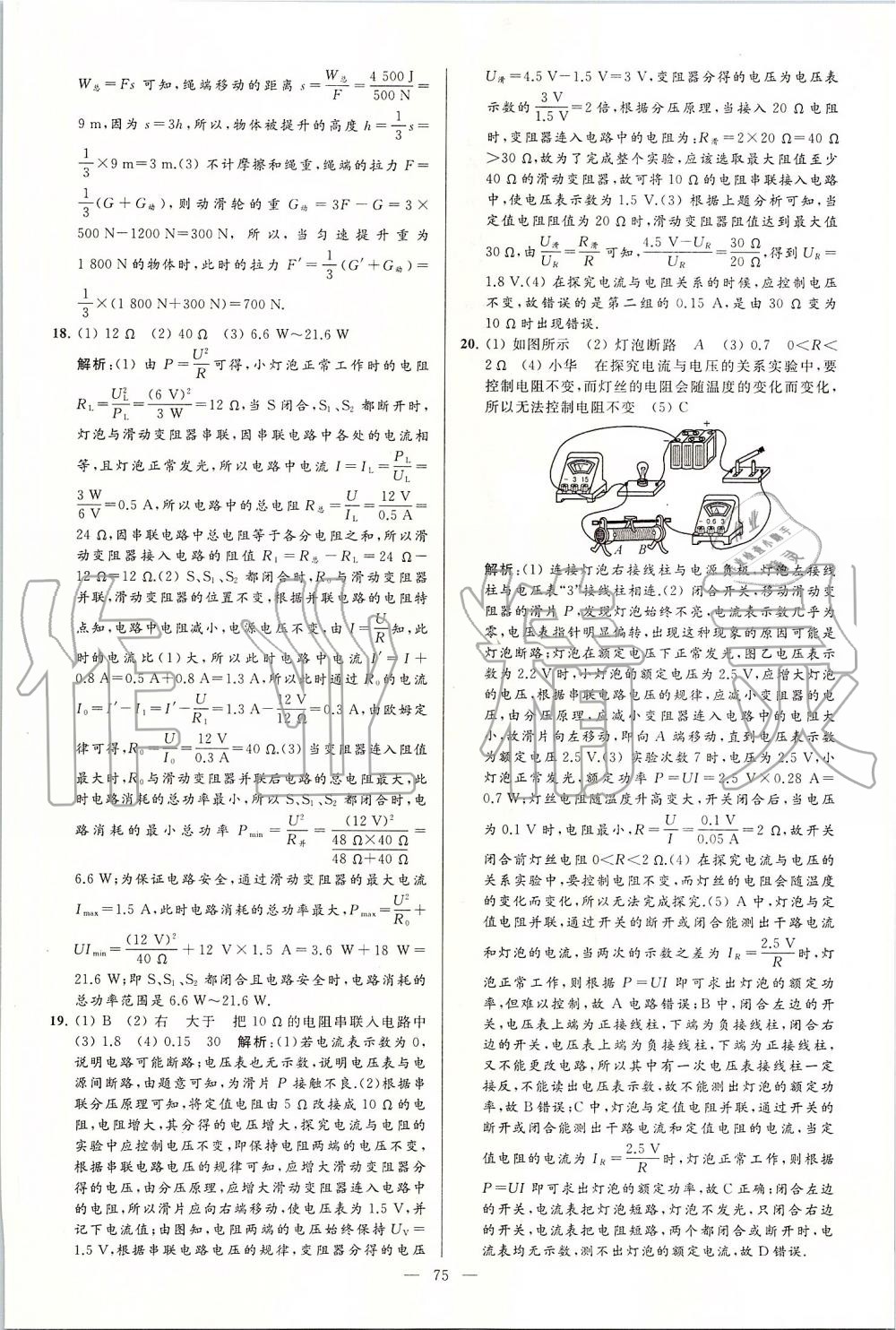 2019年亮點(diǎn)給力大試卷九年級(jí)物理上冊(cè)蘇科版 第75頁(yè)