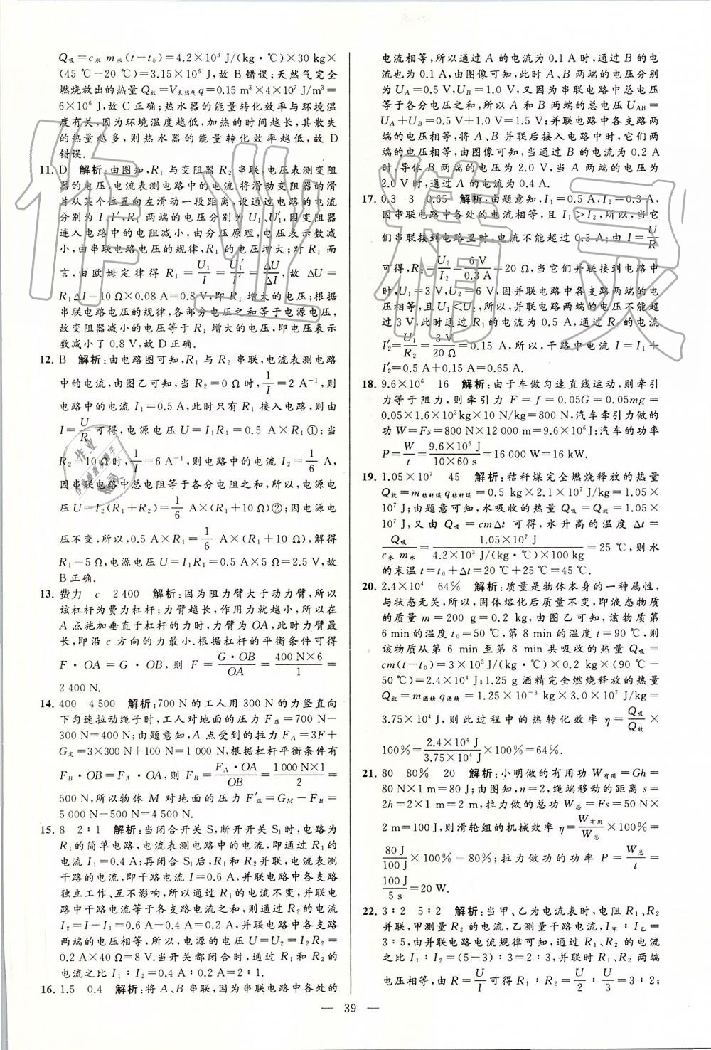 2019年亮點(diǎn)給力大試卷九年級物理上冊蘇科版 第39頁