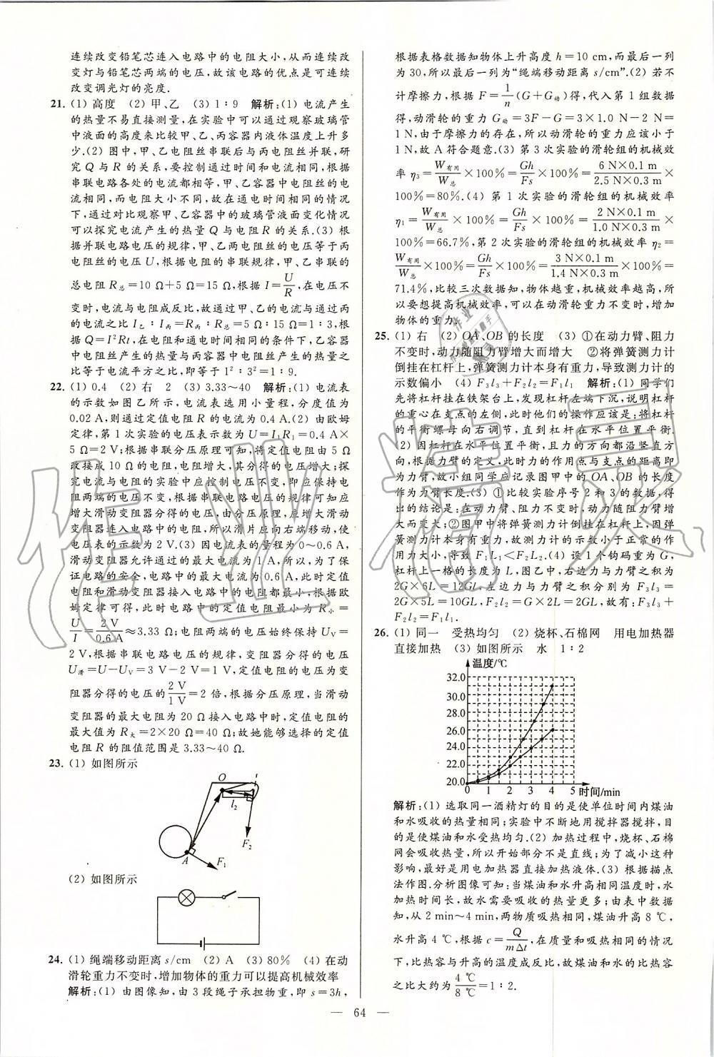 2019年亮點給力大試卷九年級物理上冊蘇科版 第64頁