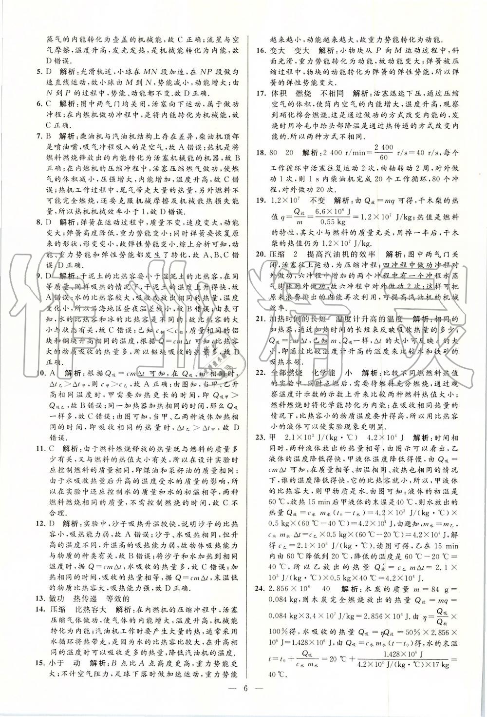 2019年亮點(diǎn)給力大試卷九年級(jí)物理上冊(cè)蘇科版 第6頁(yè)