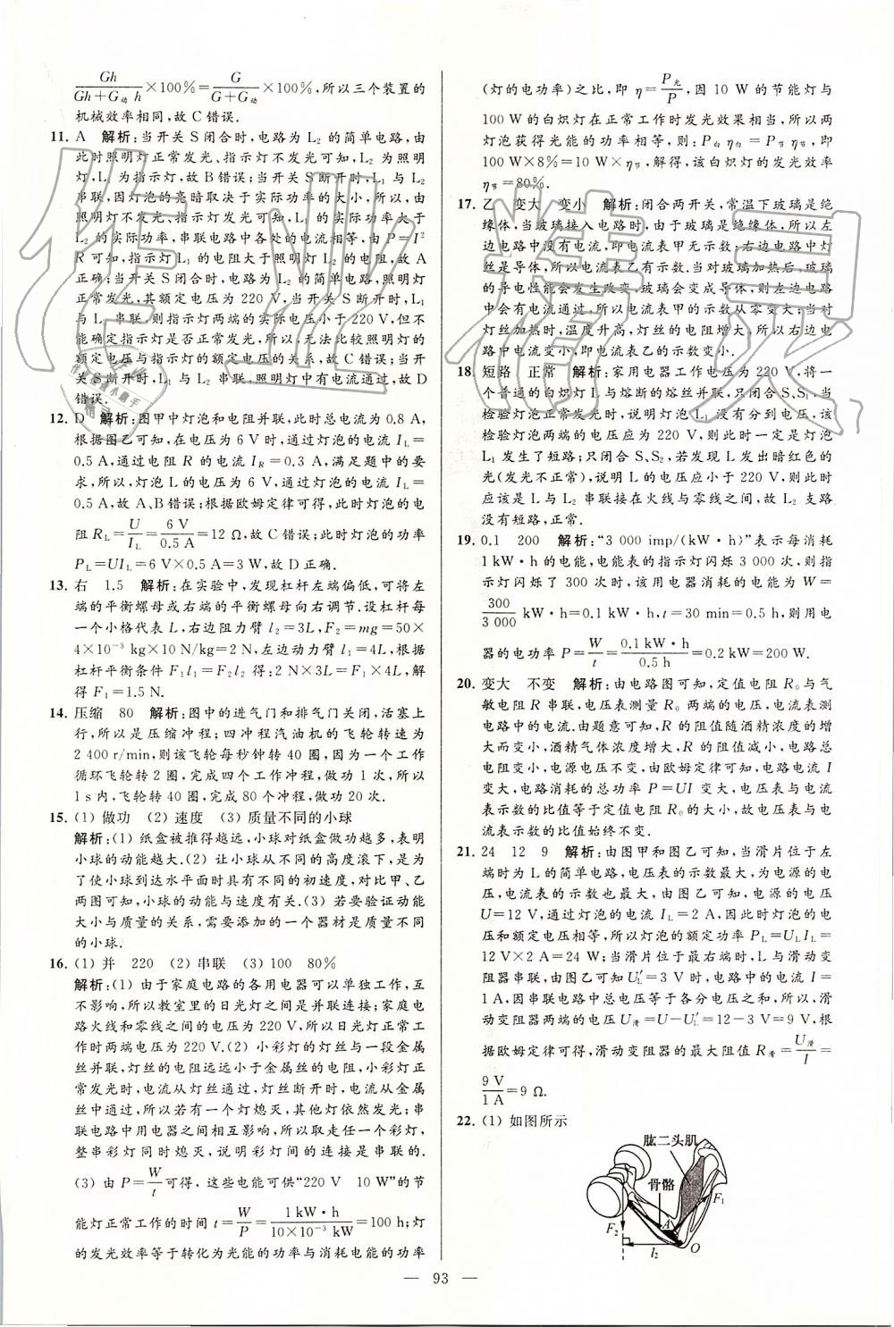 2019年亮點(diǎn)給力大試卷九年級(jí)物理上冊(cè)蘇科版 第93頁(yè)