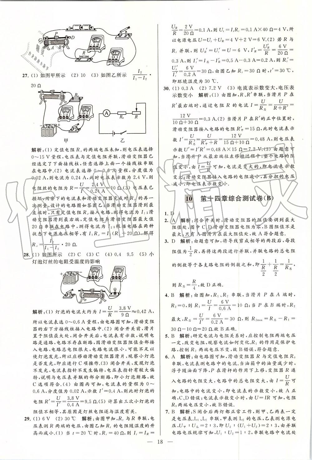 2019年亮點給力大試卷九年級物理上冊蘇科版 第18頁