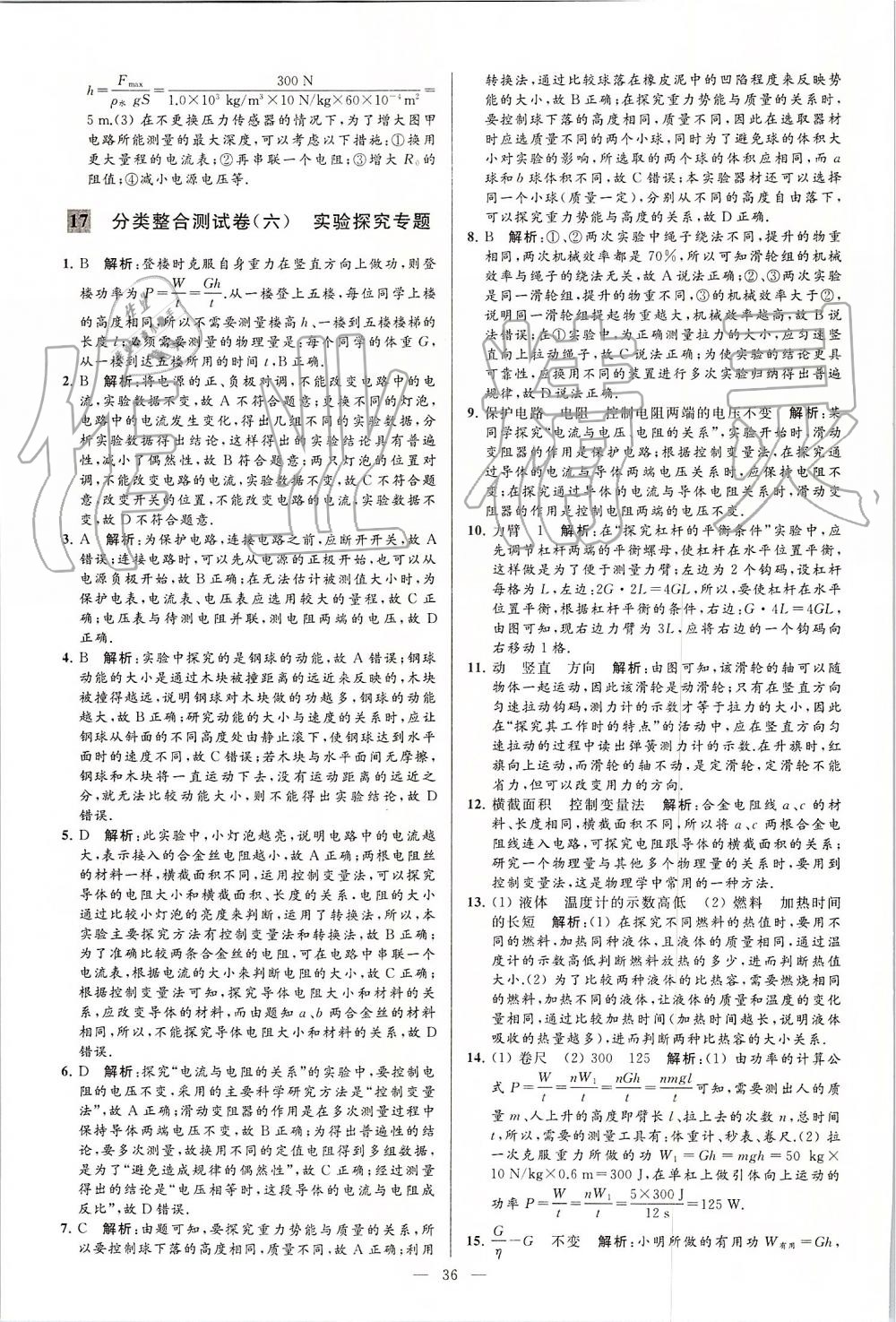 2019年亮點(diǎn)給力大試卷九年級(jí)物理上冊(cè)蘇科版 第36頁(yè)