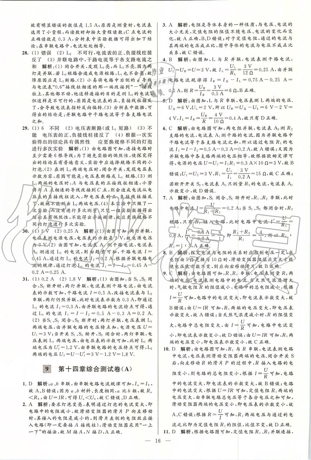 2019年亮點(diǎn)給力大試卷九年級(jí)物理上冊(cè)蘇科版 第16頁