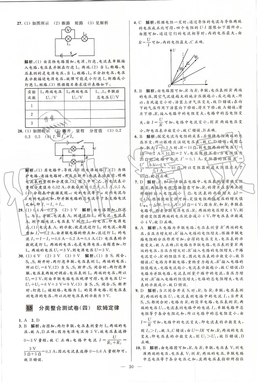 2019年亮點(diǎn)給力大試卷九年級物理上冊蘇科版 第30頁