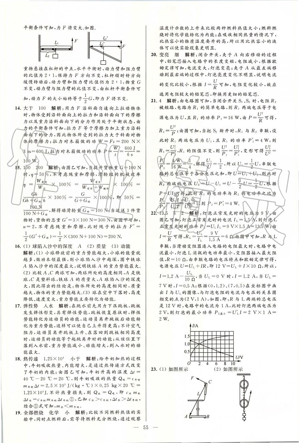 2019年亮點(diǎn)給力大試卷九年級物理上冊蘇科版 第55頁