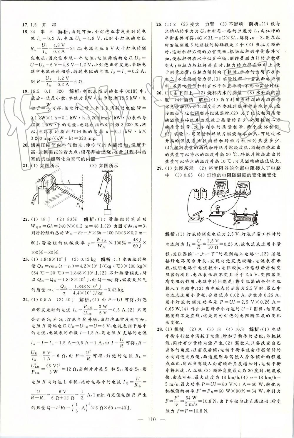 2019年亮點(diǎn)給力大試卷九年級物理上冊蘇科版 第110頁