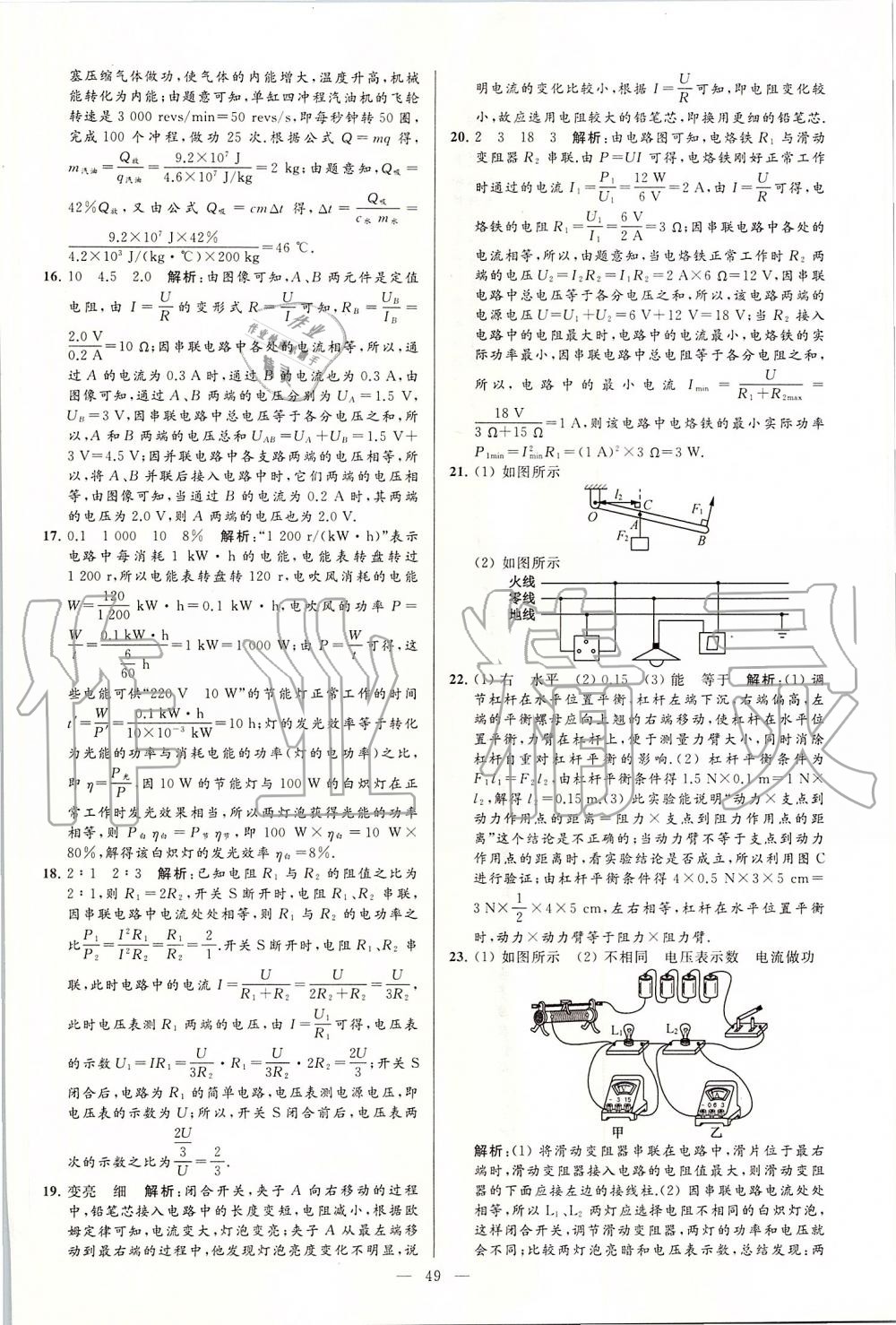 2019年亮點(diǎn)給力大試卷九年級(jí)物理上冊(cè)蘇科版 第49頁(yè)