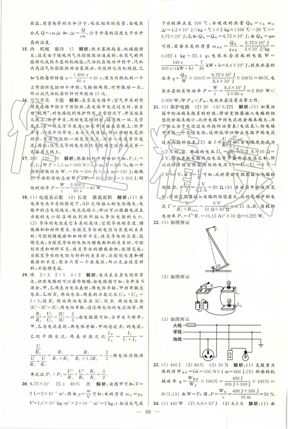 2019年亮點(diǎn)給力大試卷九年級(jí)物理上冊(cè)蘇科版 第88頁(yè)