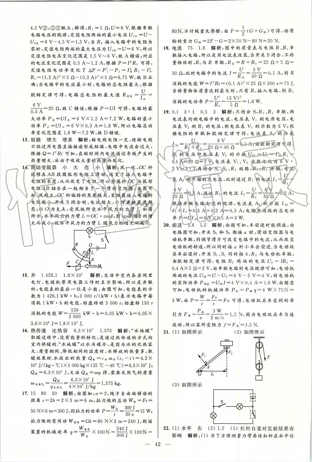 2019年亮點給力大試卷九年級物理上冊蘇科版 第42頁