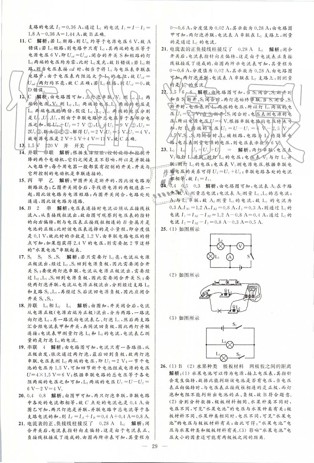 2019年亮點(diǎn)給力大試卷九年級(jí)物理上冊(cè)蘇科版 第29頁(yè)