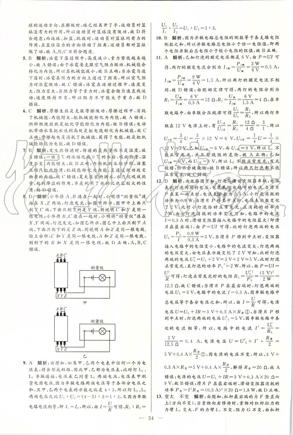 2019年亮點(diǎn)給力大試卷九年級物理上冊蘇科版 第54頁