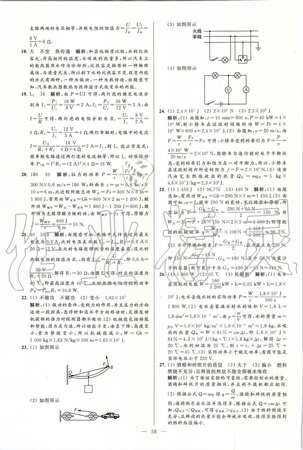 2019年亮點(diǎn)給力大試卷九年級(jí)物理上冊(cè)蘇科版 第58頁(yè)