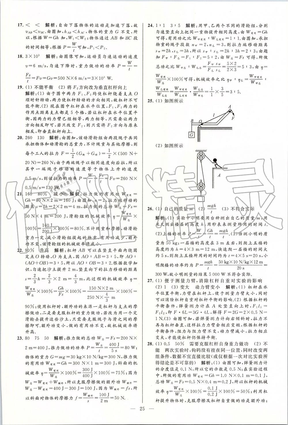 2019年亮點給力大試卷九年級物理上冊蘇科版 第25頁