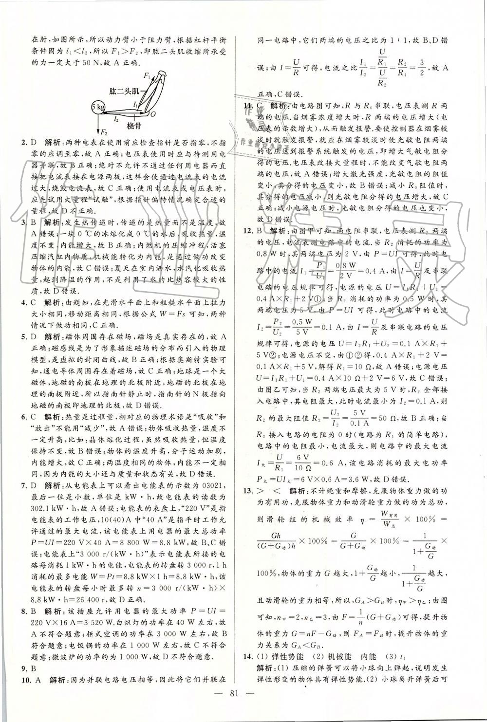 2019年亮點(diǎn)給力大試卷九年級(jí)物理上冊(cè)蘇科版 第81頁(yè)