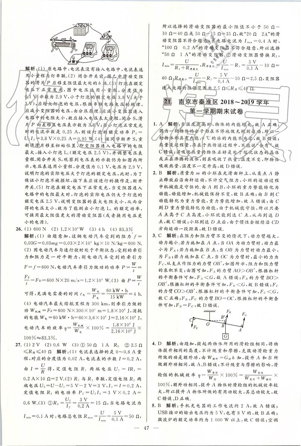 2019年亮點(diǎn)給力大試卷九年級(jí)物理上冊(cè)蘇科版 第47頁