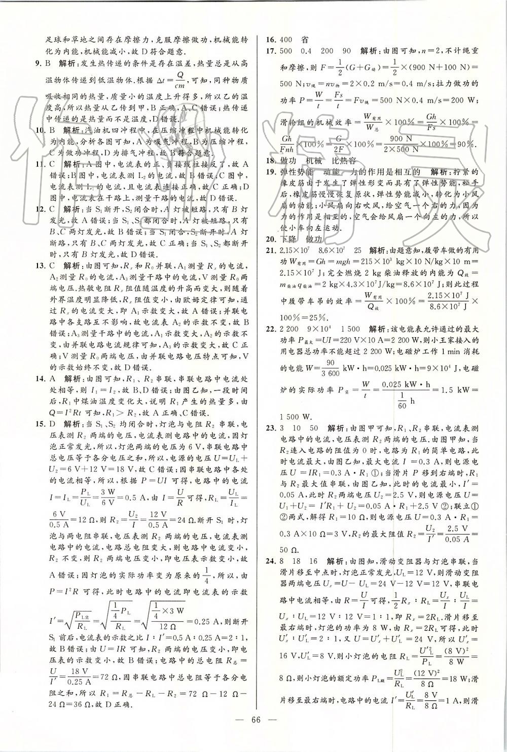 2019年亮點給力大試卷九年級物理上冊蘇科版 第66頁