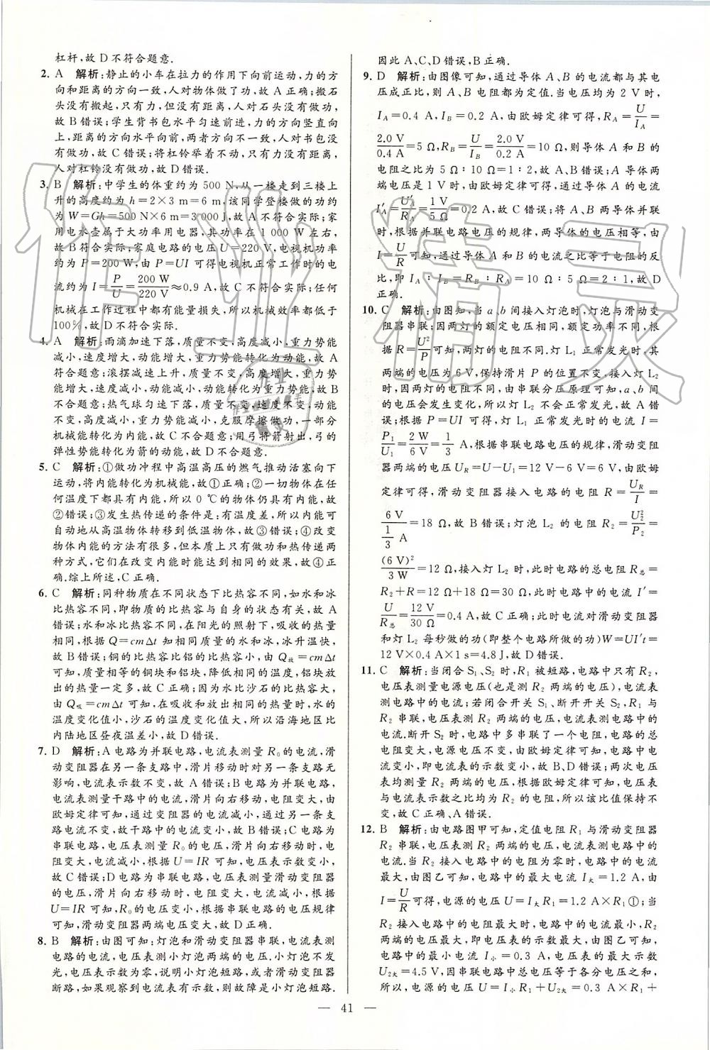 2019年亮點(diǎn)給力大試卷九年級(jí)物理上冊(cè)蘇科版 第41頁(yè)