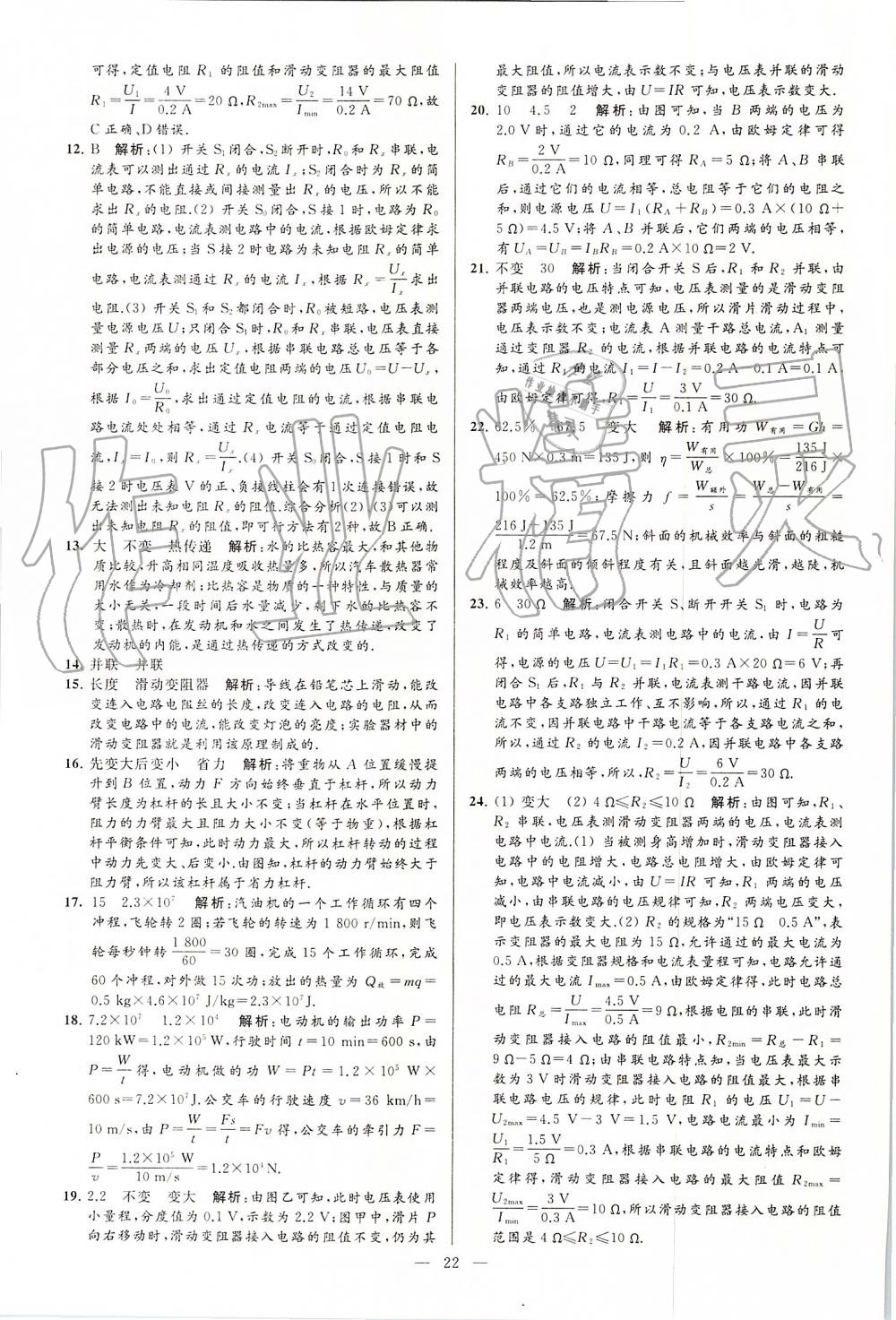 2019年亮點(diǎn)給力大試卷九年級(jí)物理上冊(cè)蘇科版 第22頁(yè)