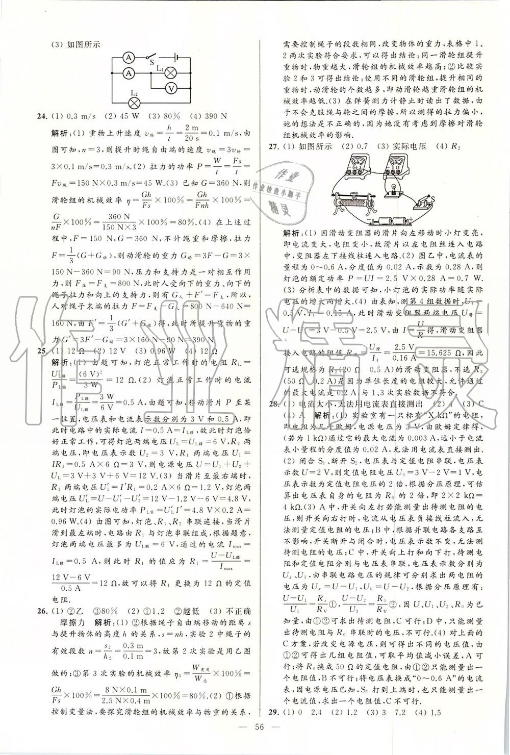 2019年亮點(diǎn)給力大試卷九年級(jí)物理上冊(cè)蘇科版 第56頁