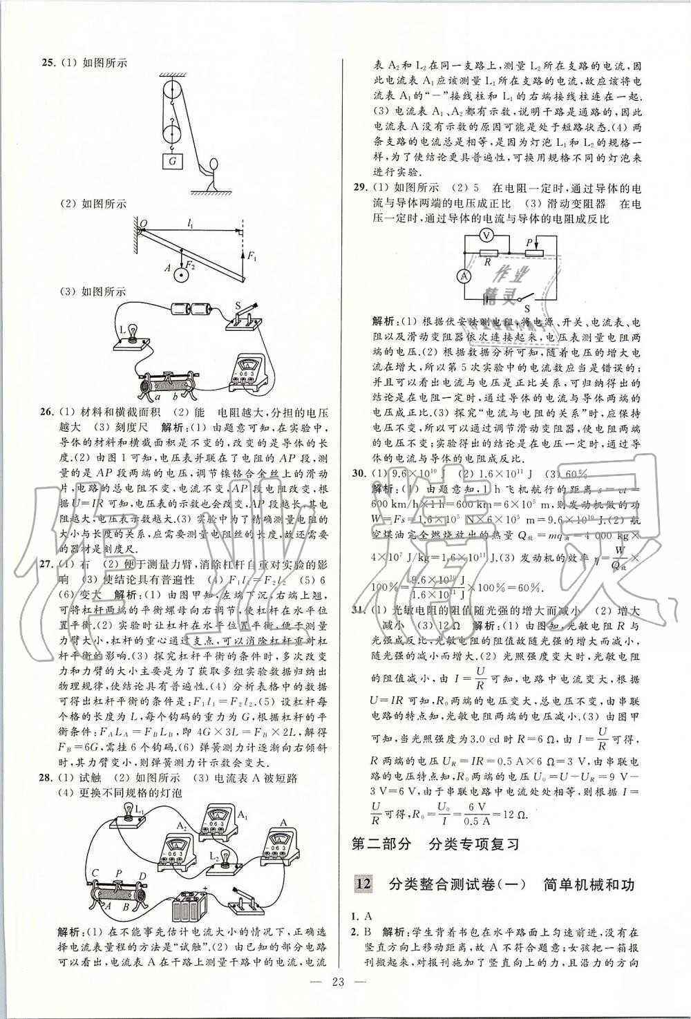 2019年亮點(diǎn)給力大試卷九年級(jí)物理上冊(cè)蘇科版 第23頁