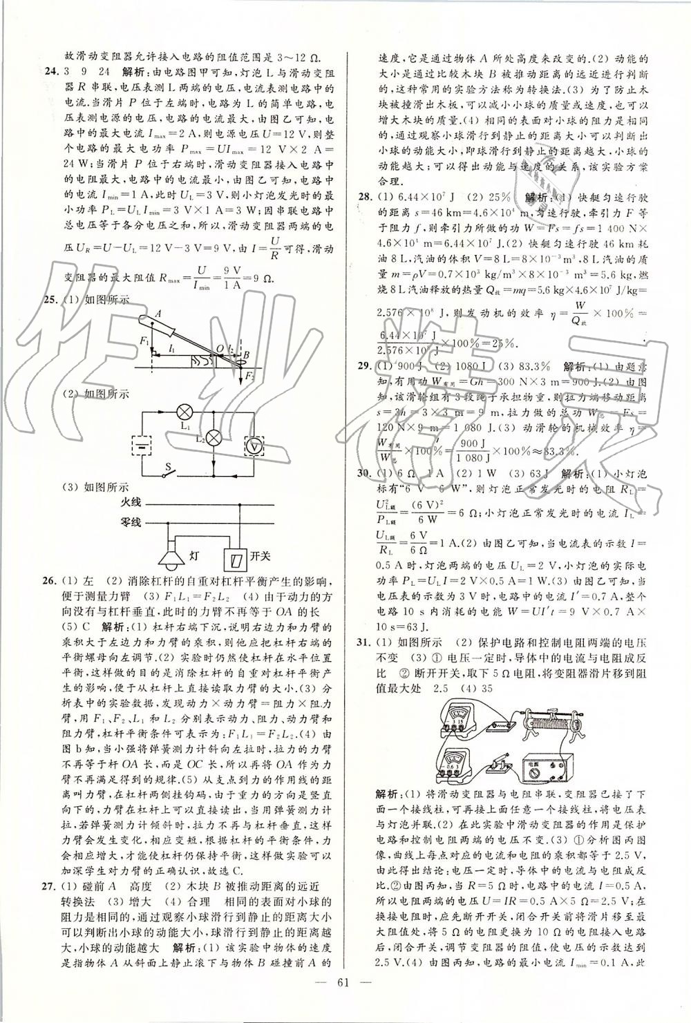 2019年亮點(diǎn)給力大試卷九年級(jí)物理上冊(cè)蘇科版 第61頁(yè)