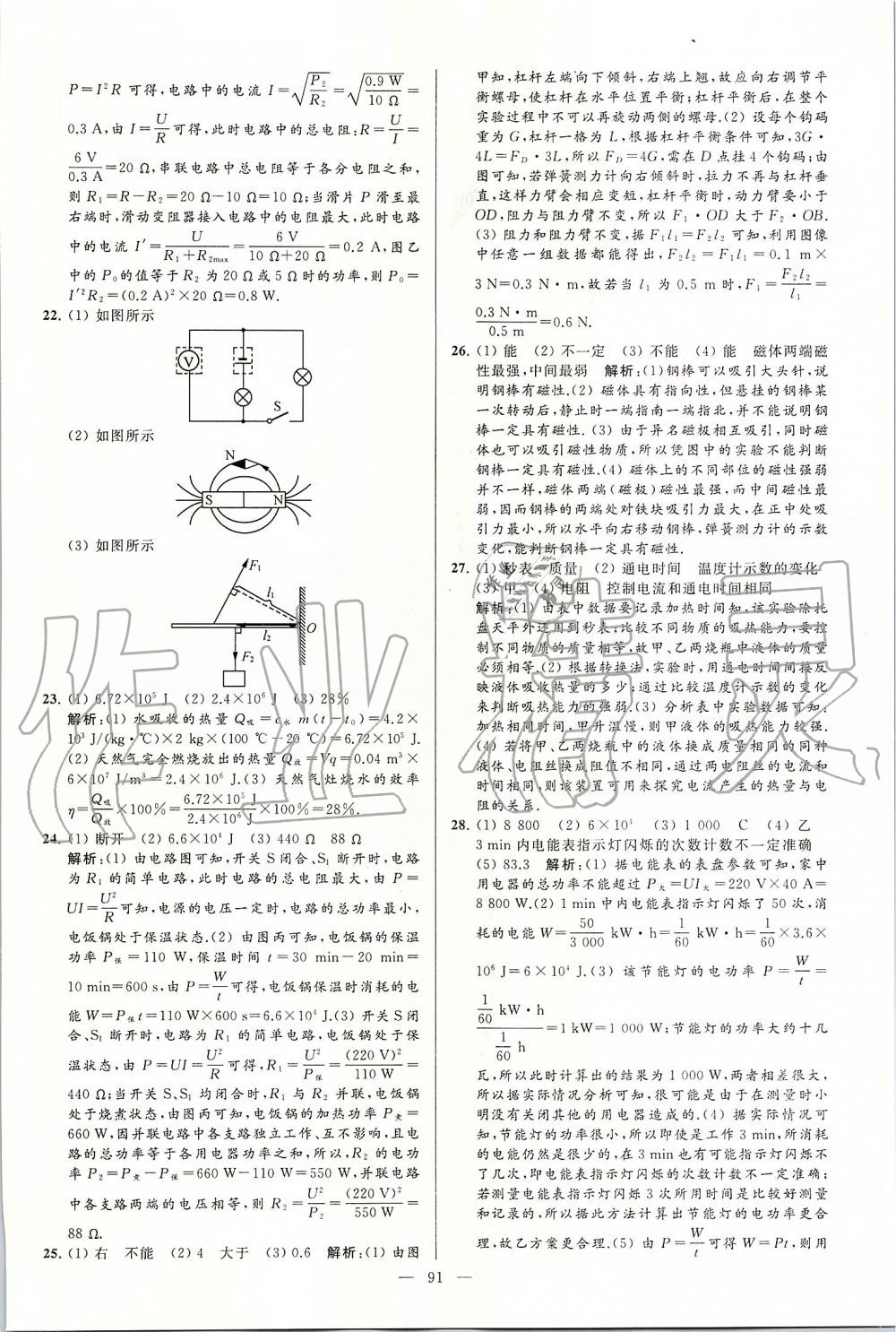 2019年亮點(diǎn)給力大試卷九年級(jí)物理上冊(cè)蘇科版 第91頁(yè)