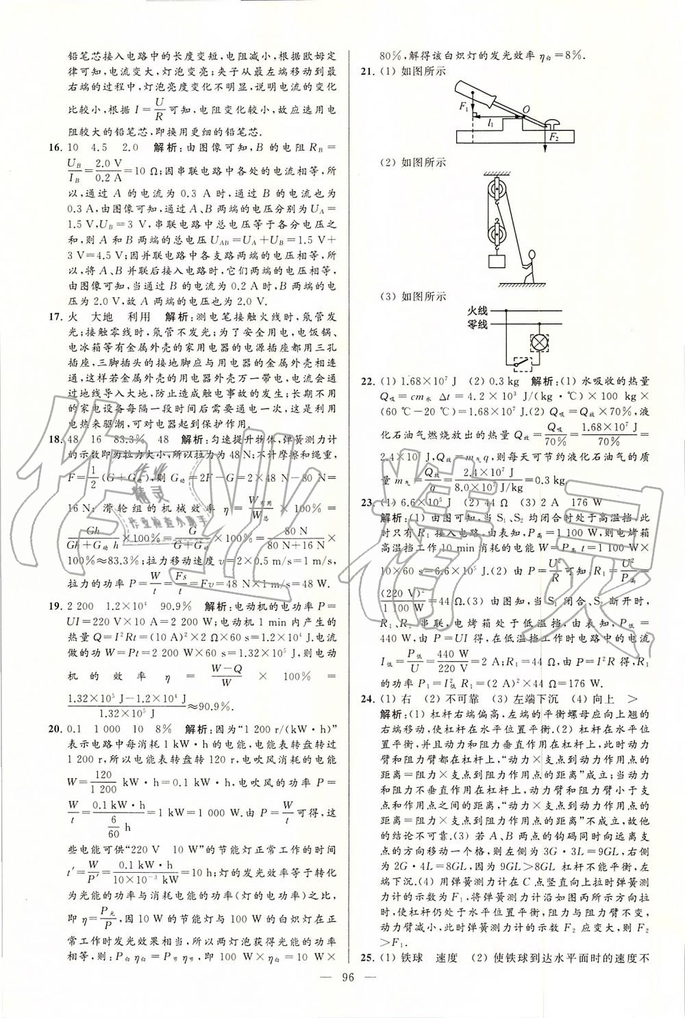 2019年亮點(diǎn)給力大試卷九年級(jí)物理上冊(cè)蘇科版 第96頁(yè)