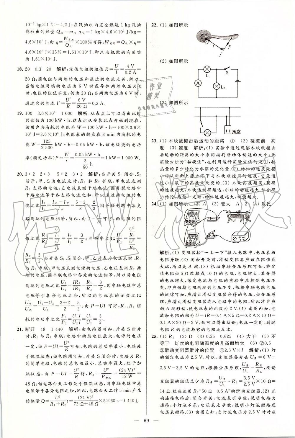 2019年亮點(diǎn)給力大試卷九年級物理上冊蘇科版 第69頁