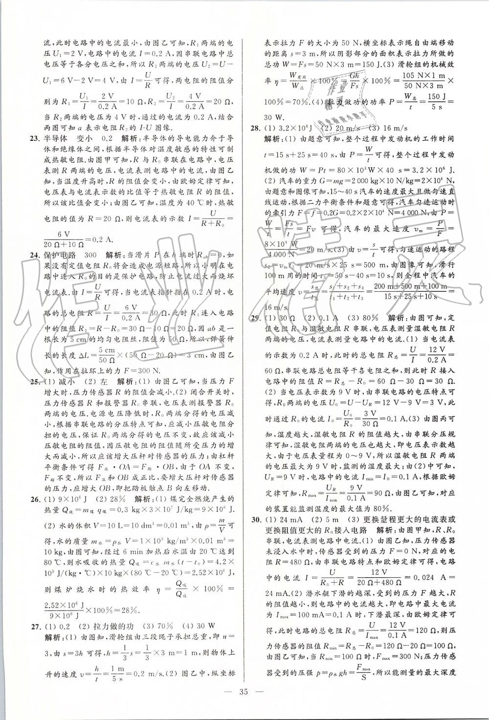 2019年亮點(diǎn)給力大試卷九年級(jí)物理上冊(cè)蘇科版 第35頁(yè)