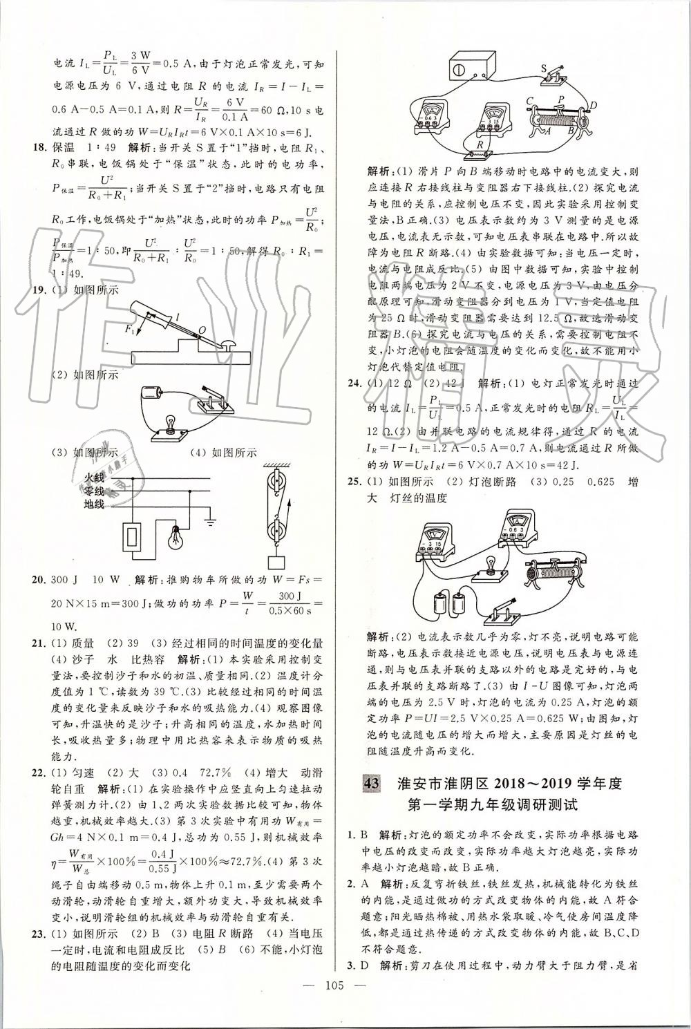 2019年亮點給力大試卷九年級物理上冊蘇科版 第105頁