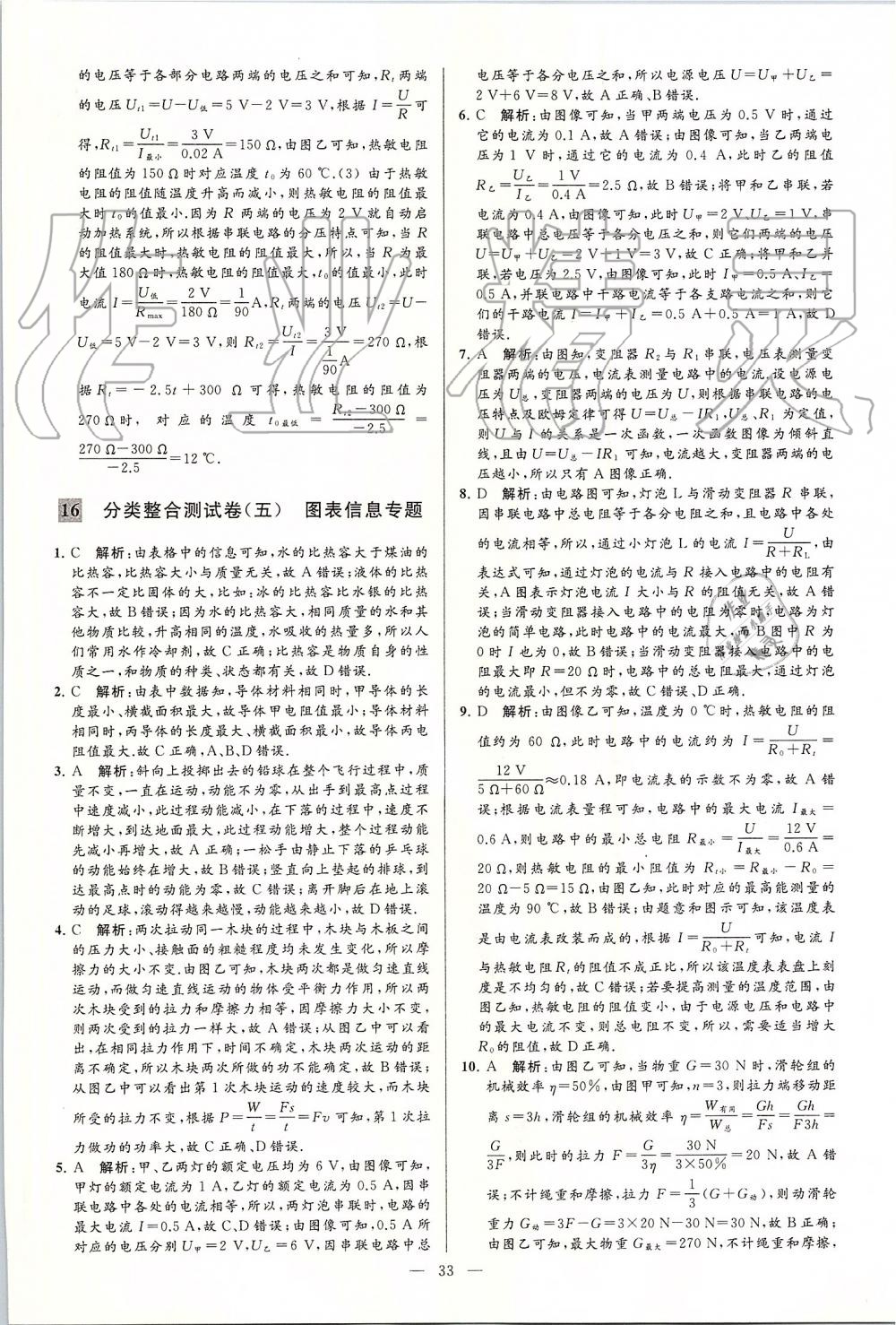 2019年亮點(diǎn)給力大試卷九年級物理上冊蘇科版 第33頁