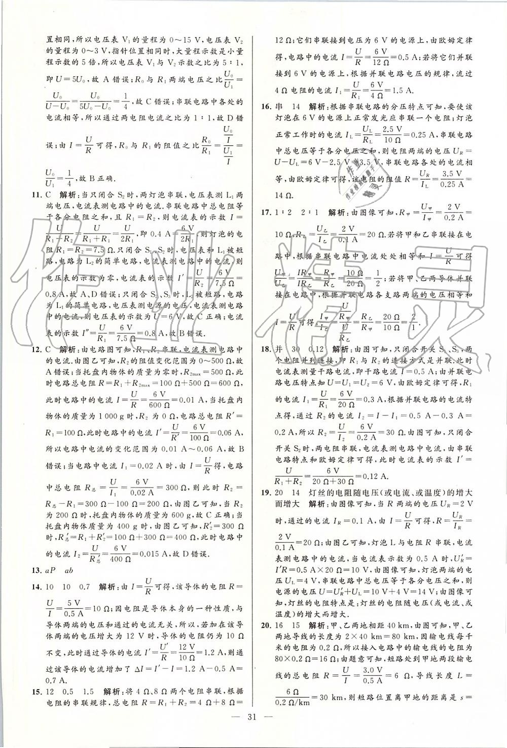 2019年亮點(diǎn)給力大試卷九年級(jí)物理上冊(cè)蘇科版 第31頁