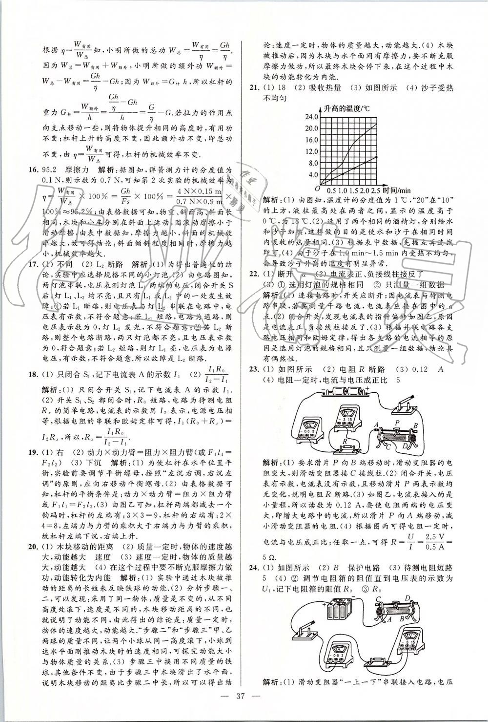 2019年亮點給力大試卷九年級物理上冊蘇科版 第37頁