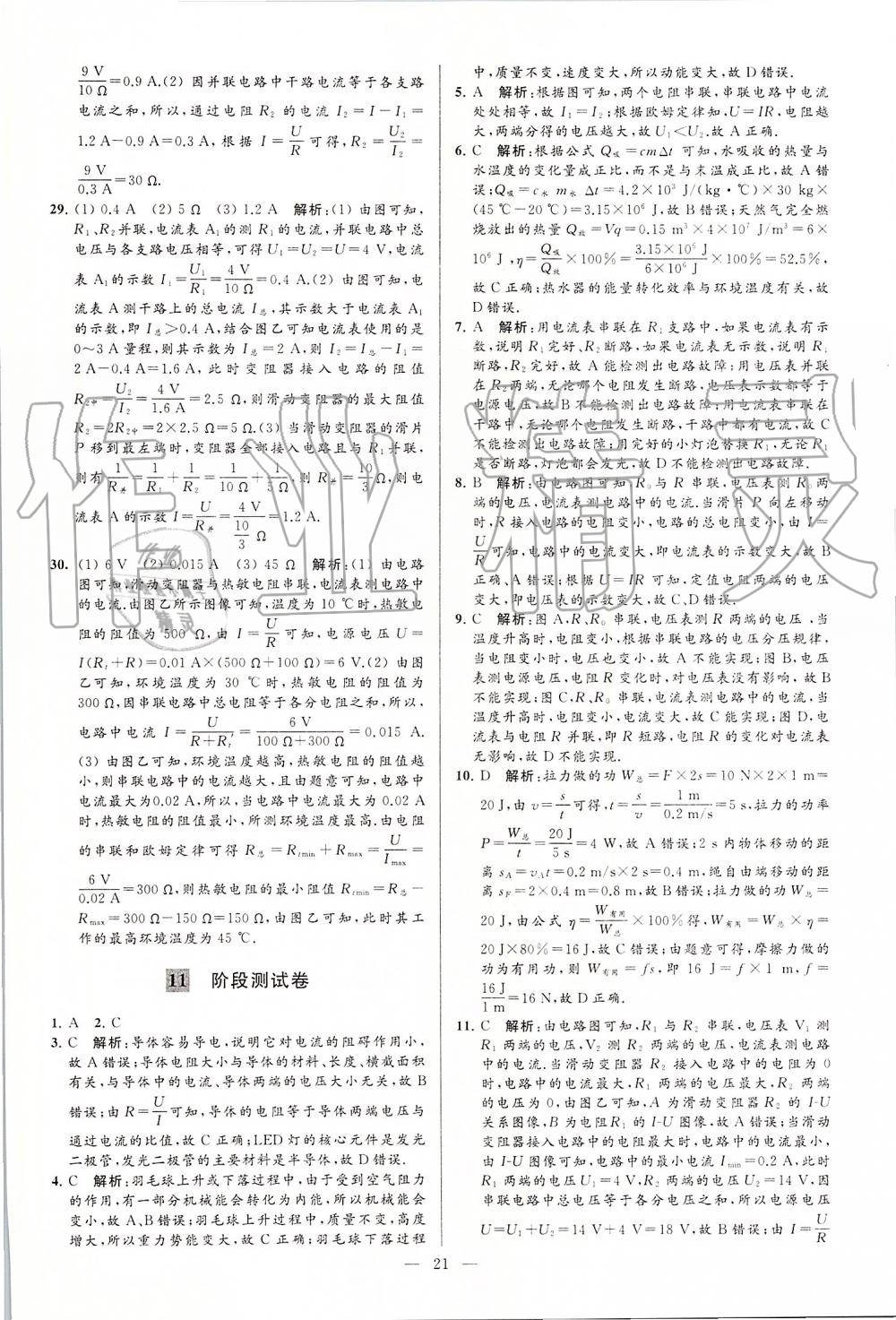 2019年亮點(diǎn)給力大試卷九年級物理上冊蘇科版 第21頁